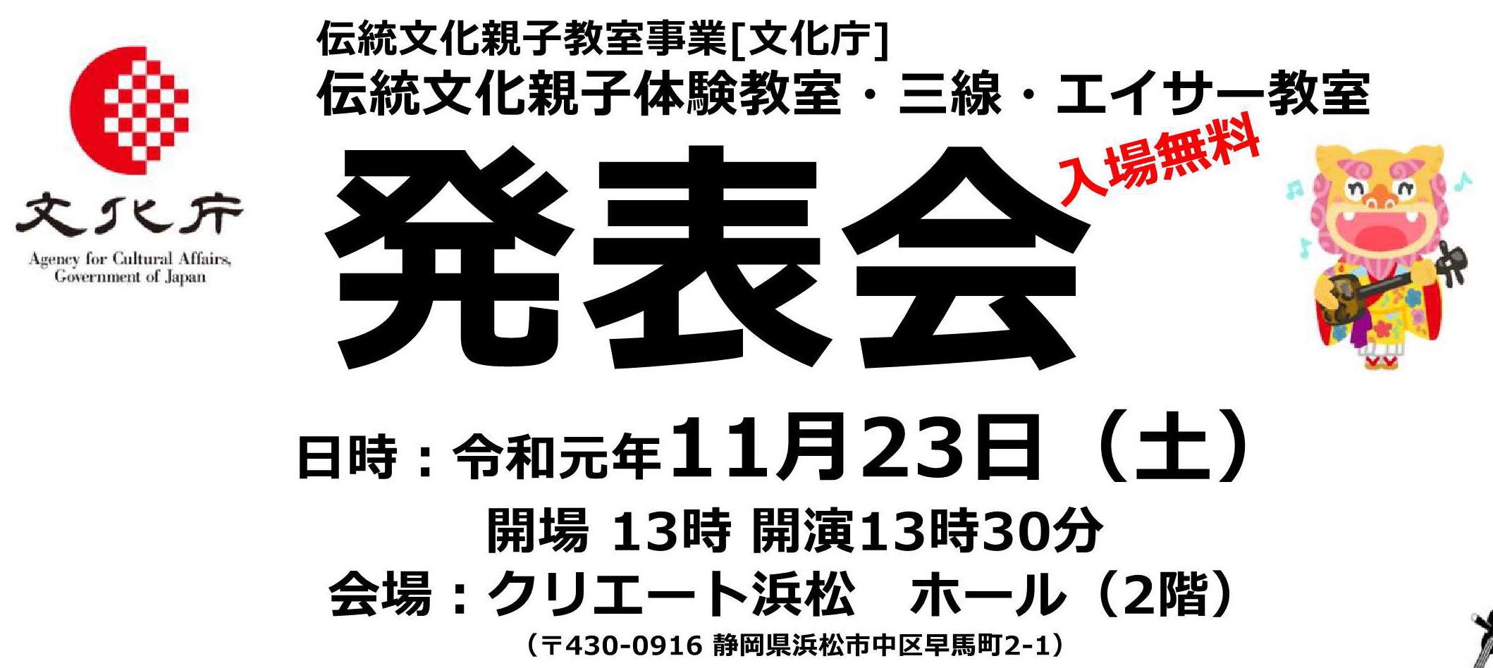 伝統文化親子体験教室・「発表会2020」のご案内・主催：沖縄伝統芸能研究所紫蘭