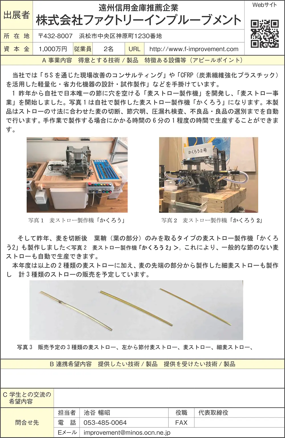令和7年・『第15回 産業振興フェア in いわた』出展のお知らせ☆彡11/7(金) ・ 11/8(土)  会場：アミューズ豊田（磐田市）