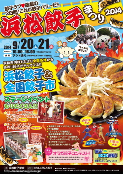 浜松餃子まつり2014・浜松餃子学会主催