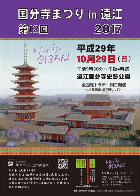 2017国分寺まつりin遠江