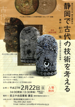 富士山の日・歴史講演会「静岡で古代の技術を考える」