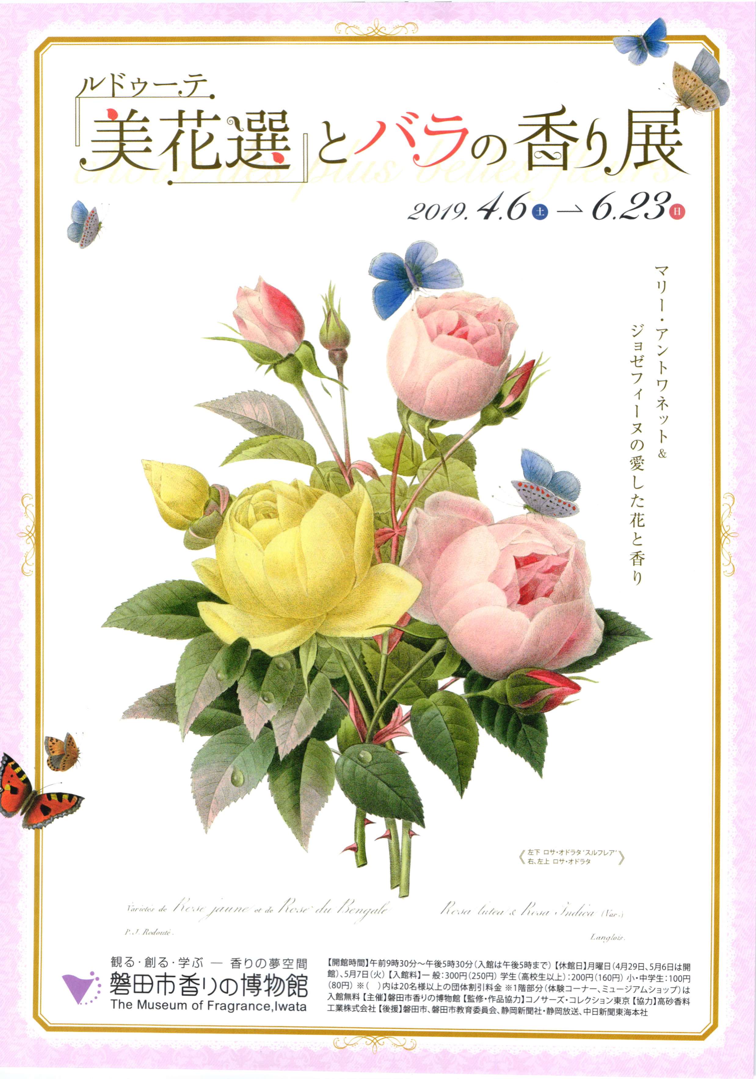  磐田市香りの博物館・企画展「おひな様と春の香り」