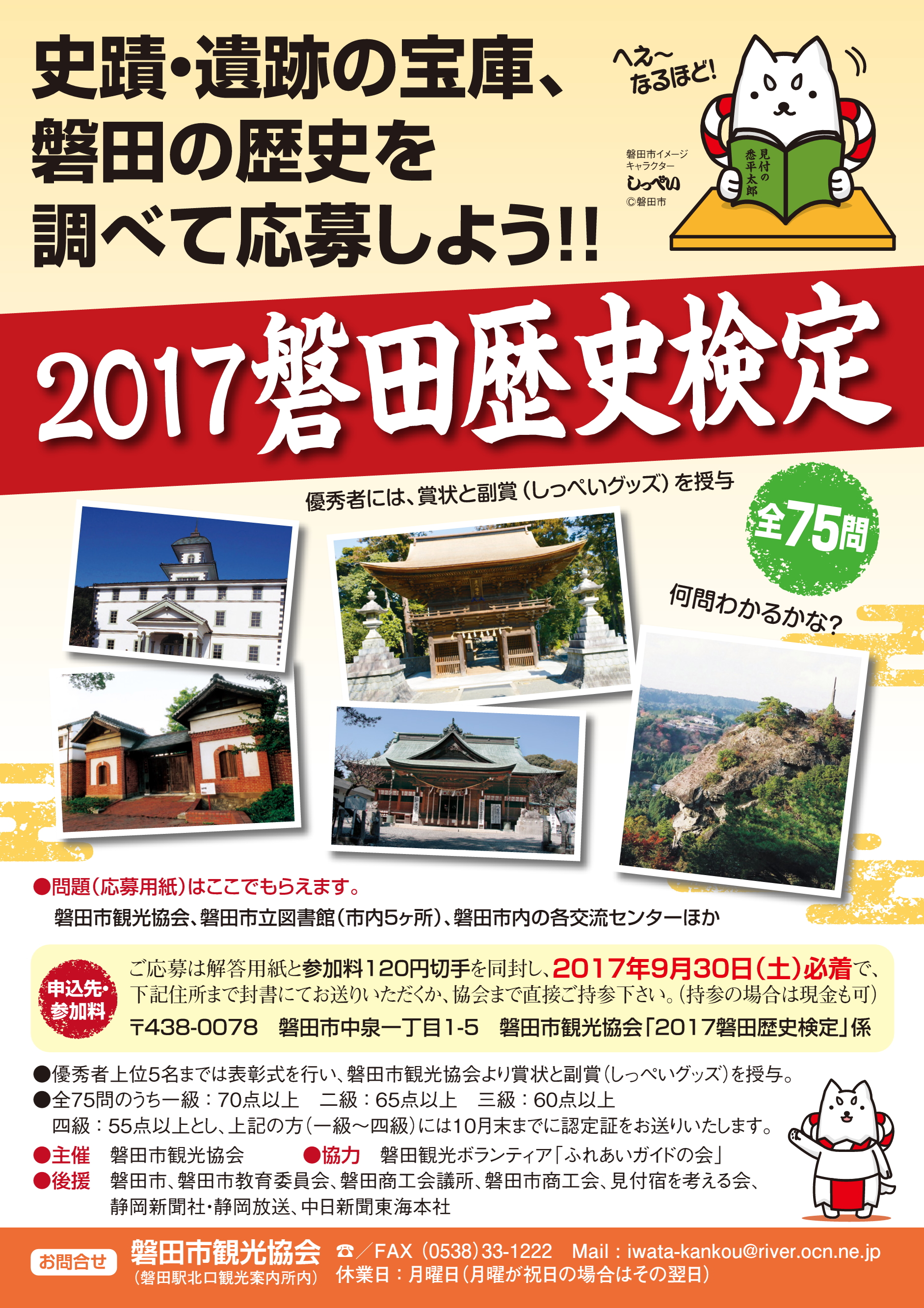「2017磐田歴史検定」磐田の歴史を調べて応募しよう