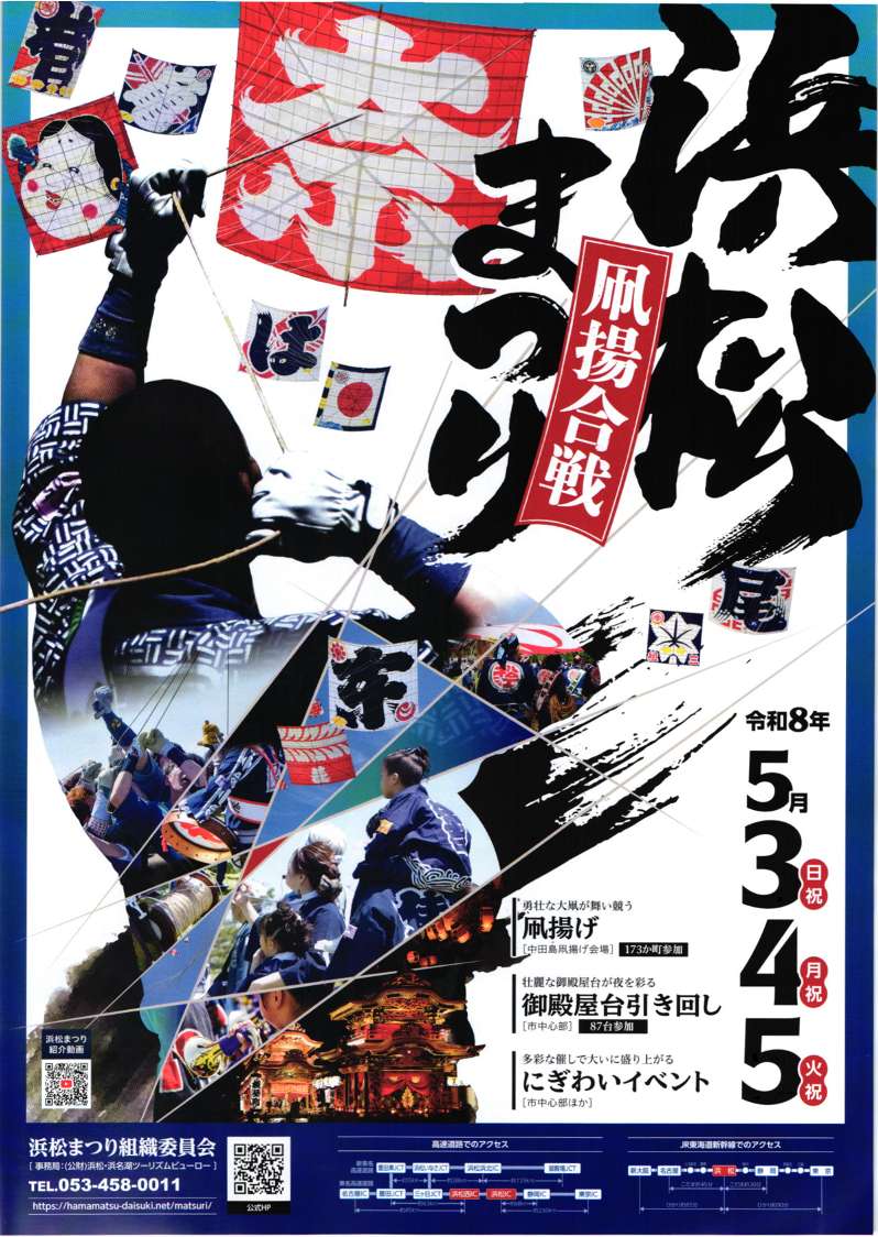 2026�N�E�l���܂�|�X�^