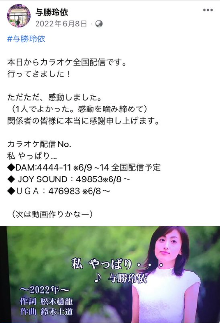 与勝玲依・本日 6月8日はCD「私やっぱり・・・」デビュー 1周年
